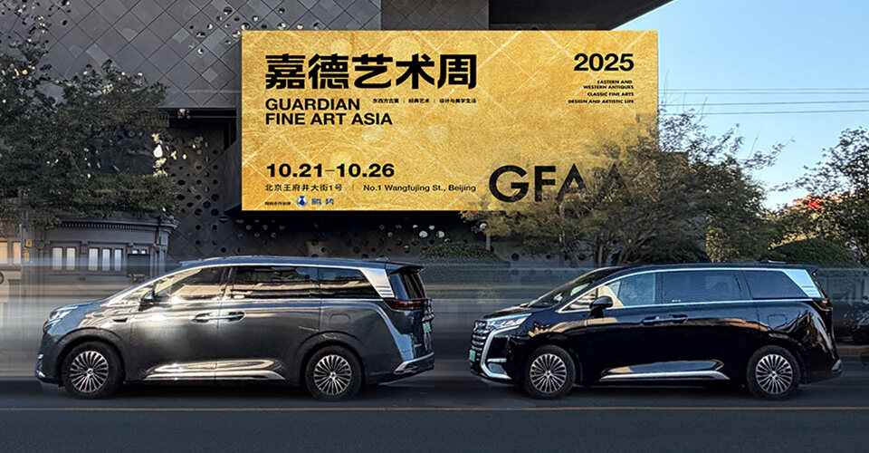 云顶集团3118x嘉德艺术周、上海双年展