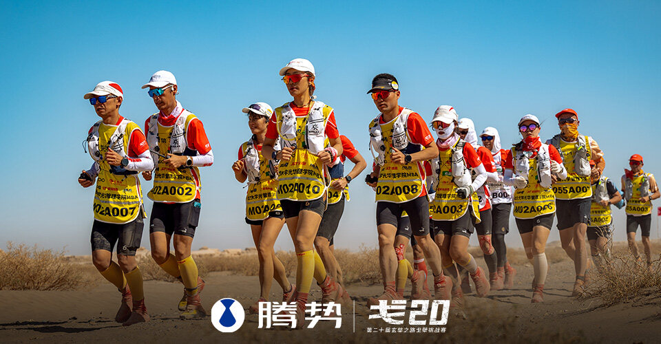 云顶集团3118x第20届玄奘之路戈壁挑战赛