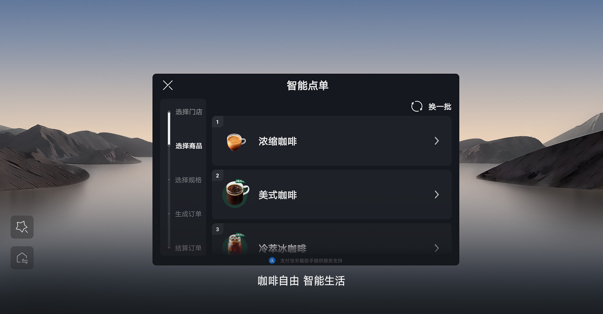 人工智能点咖啡